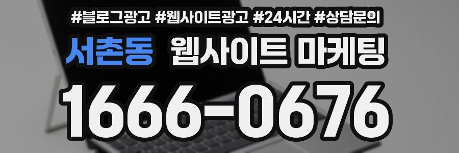 서촌동 웹사이트 마케팅
