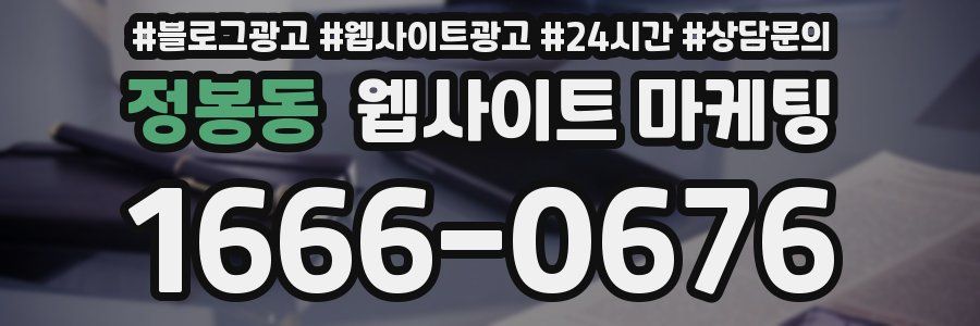 정봉동 웹사이트 마케팅