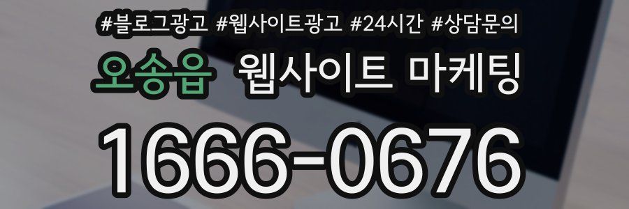 오송읍 웹사이트 마케팅