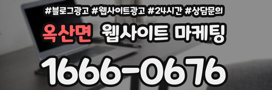 옥산면 웹사이트 마케팅