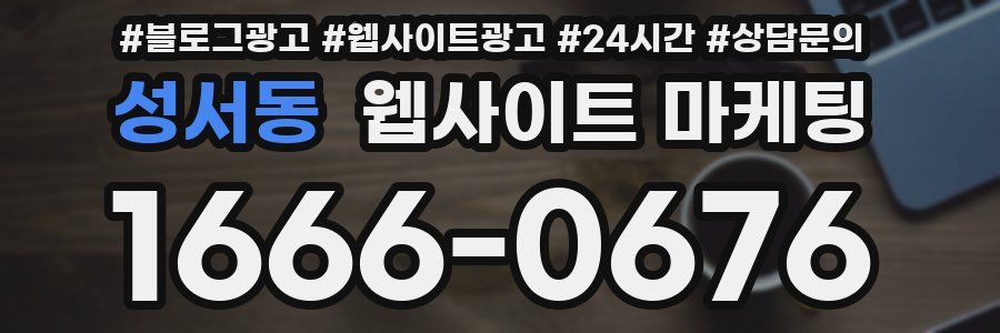 성서동 웹사이트 마케팅