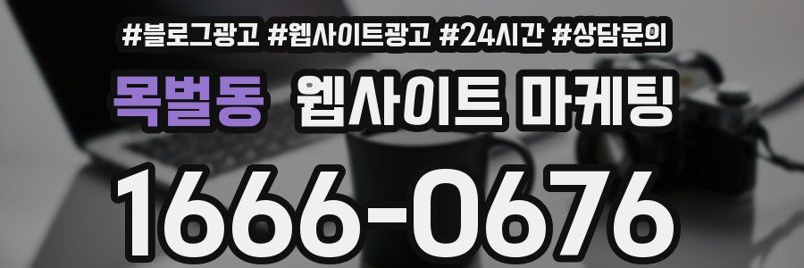 목벌동 웹사이트 마케팅