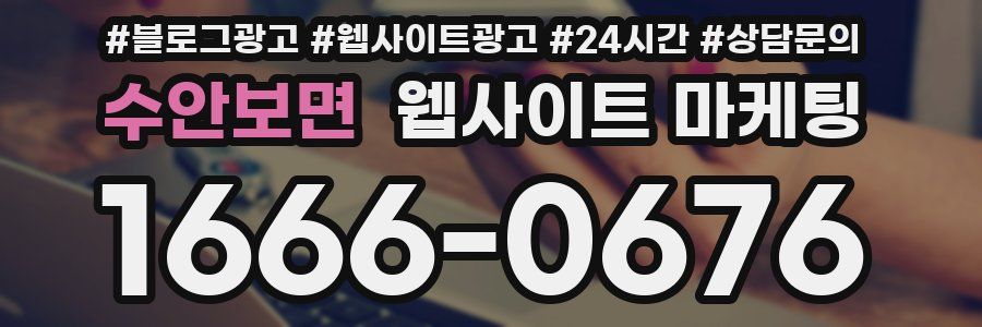 수안보면 웹사이트 마케팅