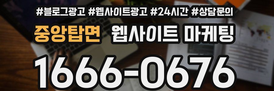 중앙탑면 웹사이트 마케팅
