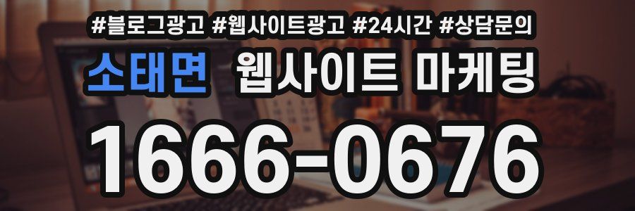 소태면 웹사이트 마케팅