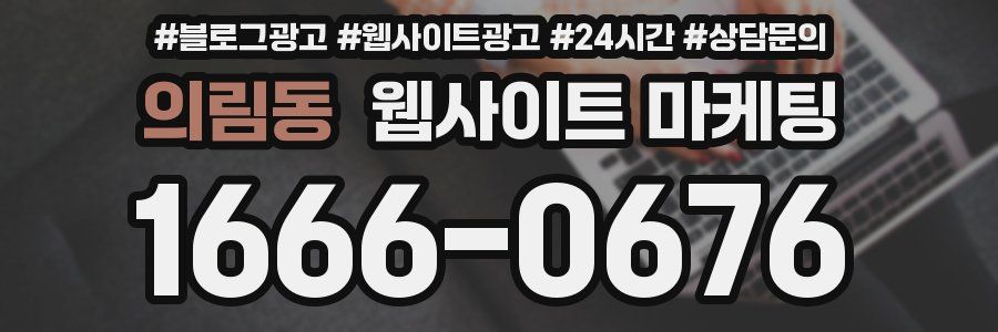 의림동 웹사이트 마케팅