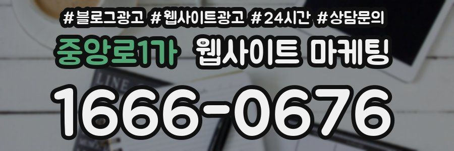 중앙로1가 웹사이트 마케팅