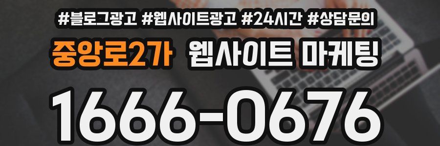 중앙로2가 웹사이트 마케팅