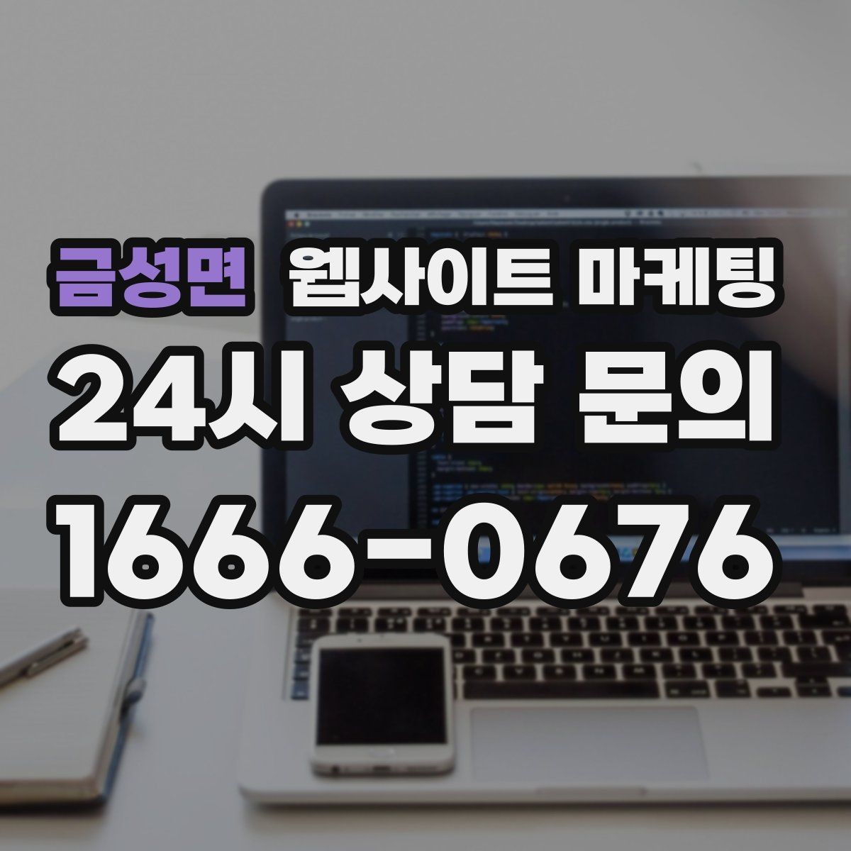 금성면 웹사이트 마케팅 랜딩 첫 화면에서 반드시 보여줘야 할 3가지