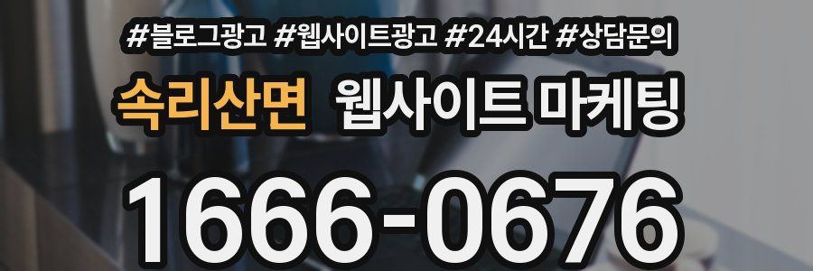 속리산면 웹사이트 마케팅