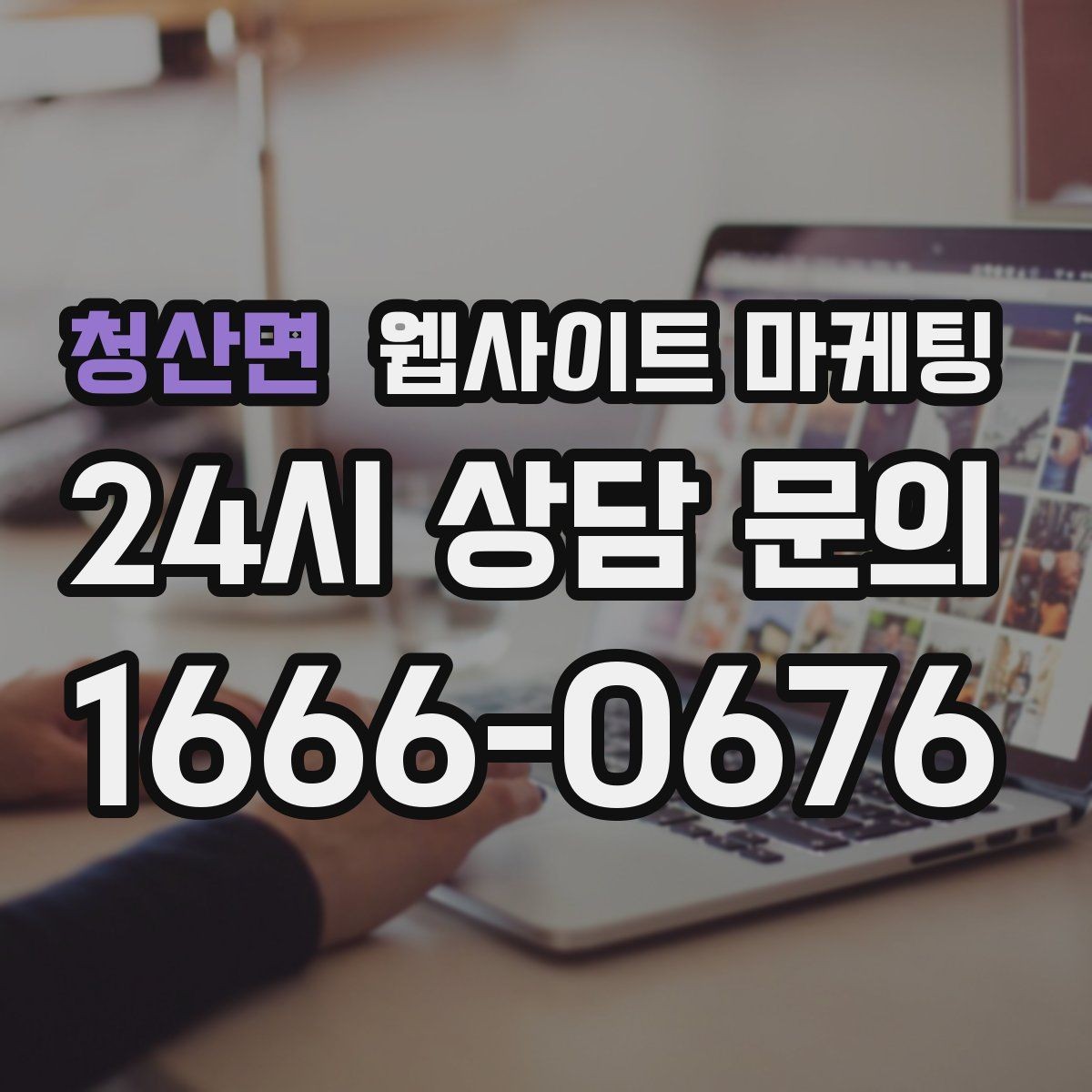 청산면 웹사이트 마케팅 고객이 가격보다 궁금해하는 정보는 무엇일까