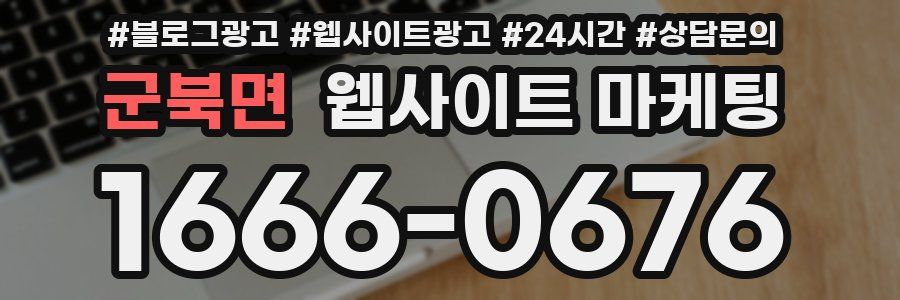 군북면 웹사이트 마케팅