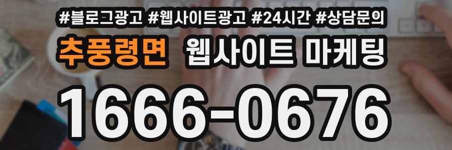 추풍령면 웹사이트 마케팅