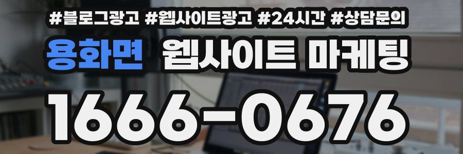 용화면 웹사이트 마케팅