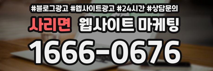사리면 웹사이트 마케팅