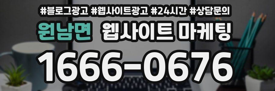 원남면 웹사이트 마케팅