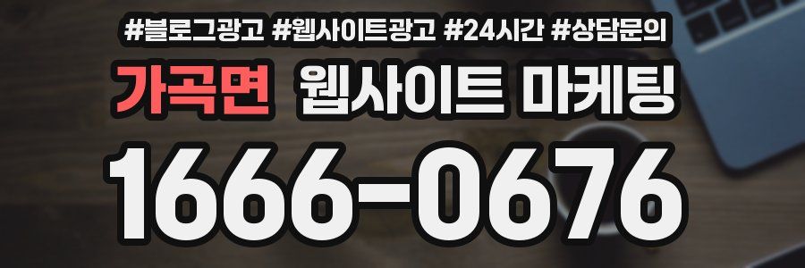 가곡면 웹사이트 마케팅