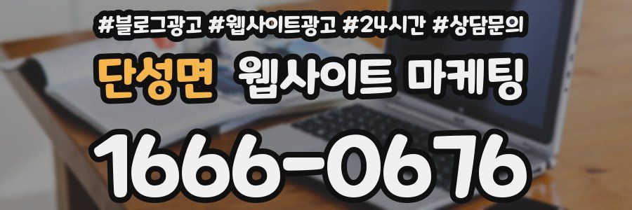 단성면 웹사이트 마케팅