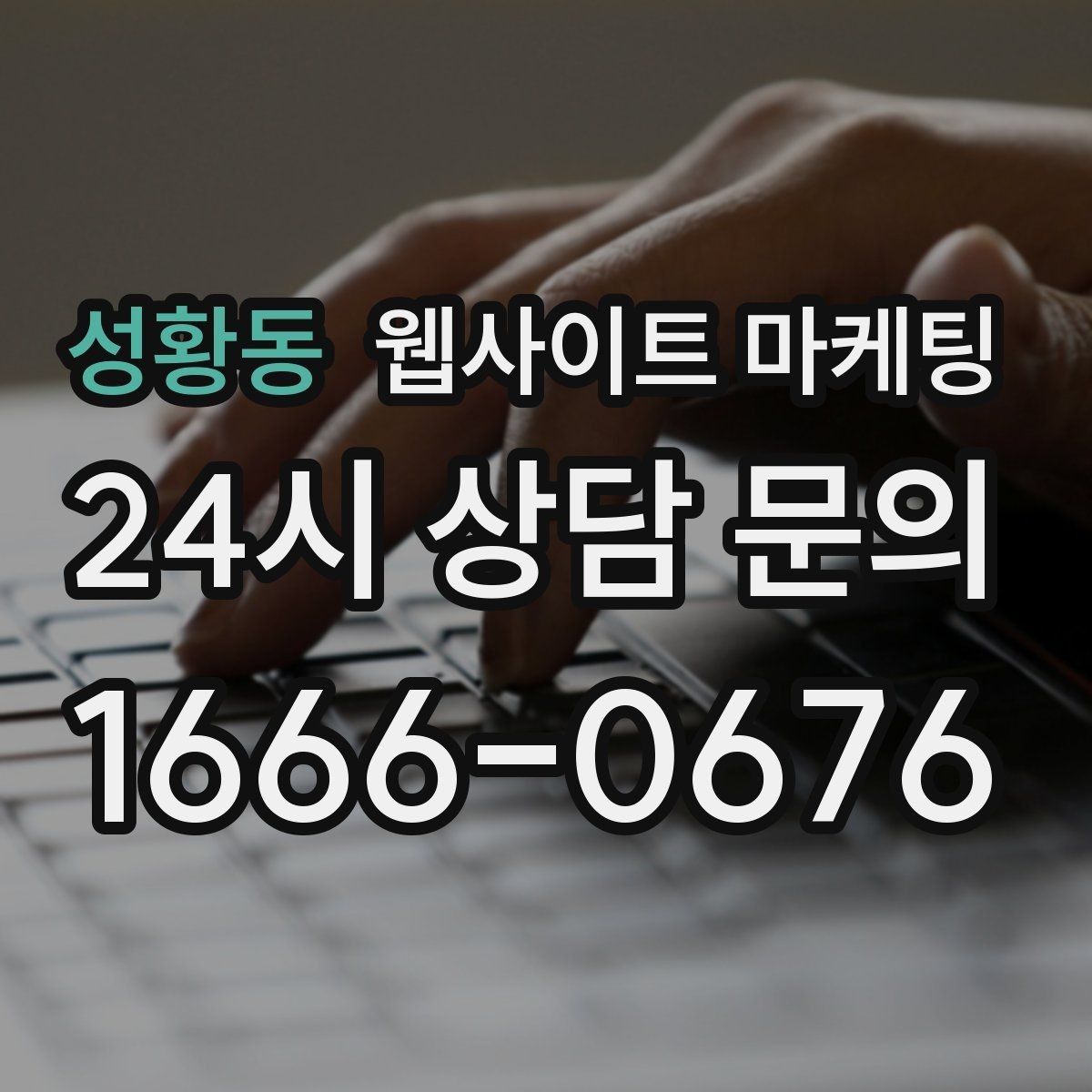성황동 웹사이트 마케팅 홈페이지 제작 후 운영이 더 중요한 이유