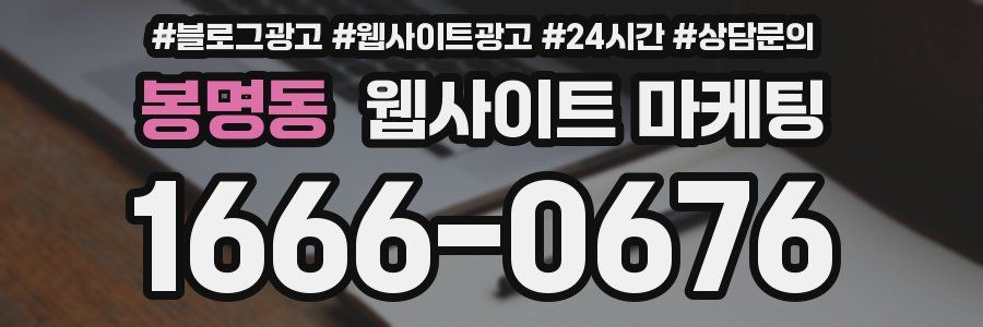봉명동 웹사이트 마케팅