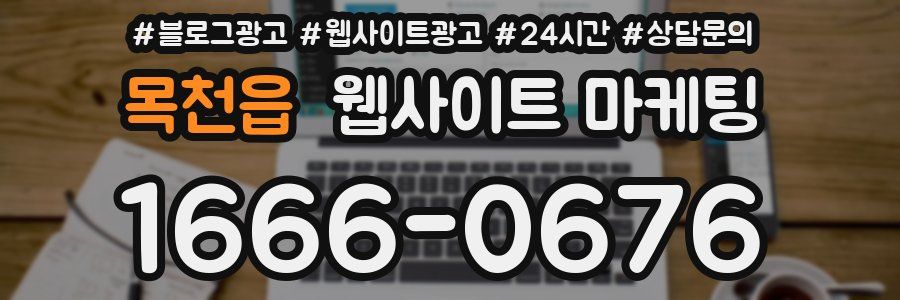 목천읍 웹사이트 마케팅