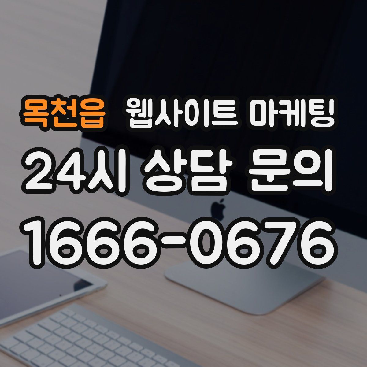 목천읍 웹사이트 마케팅