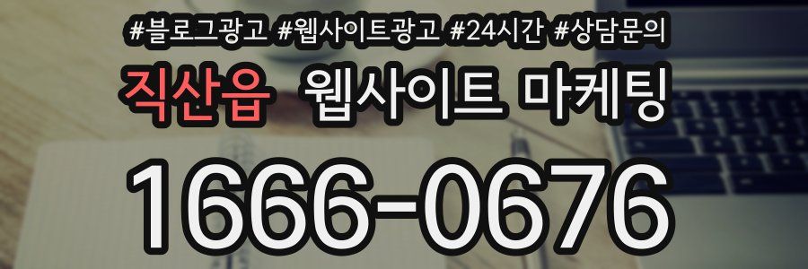 직산읍 웹사이트 마케팅