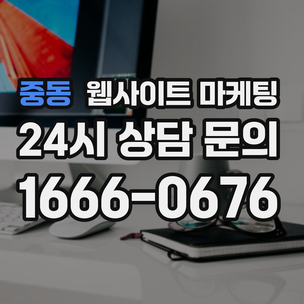 중동 웹사이트 마케팅