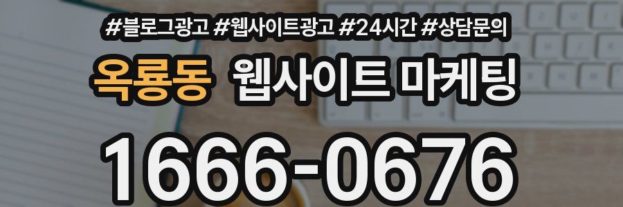 옥룡동 웹사이트 마케팅