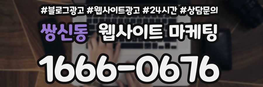쌍신동 웹사이트 마케팅