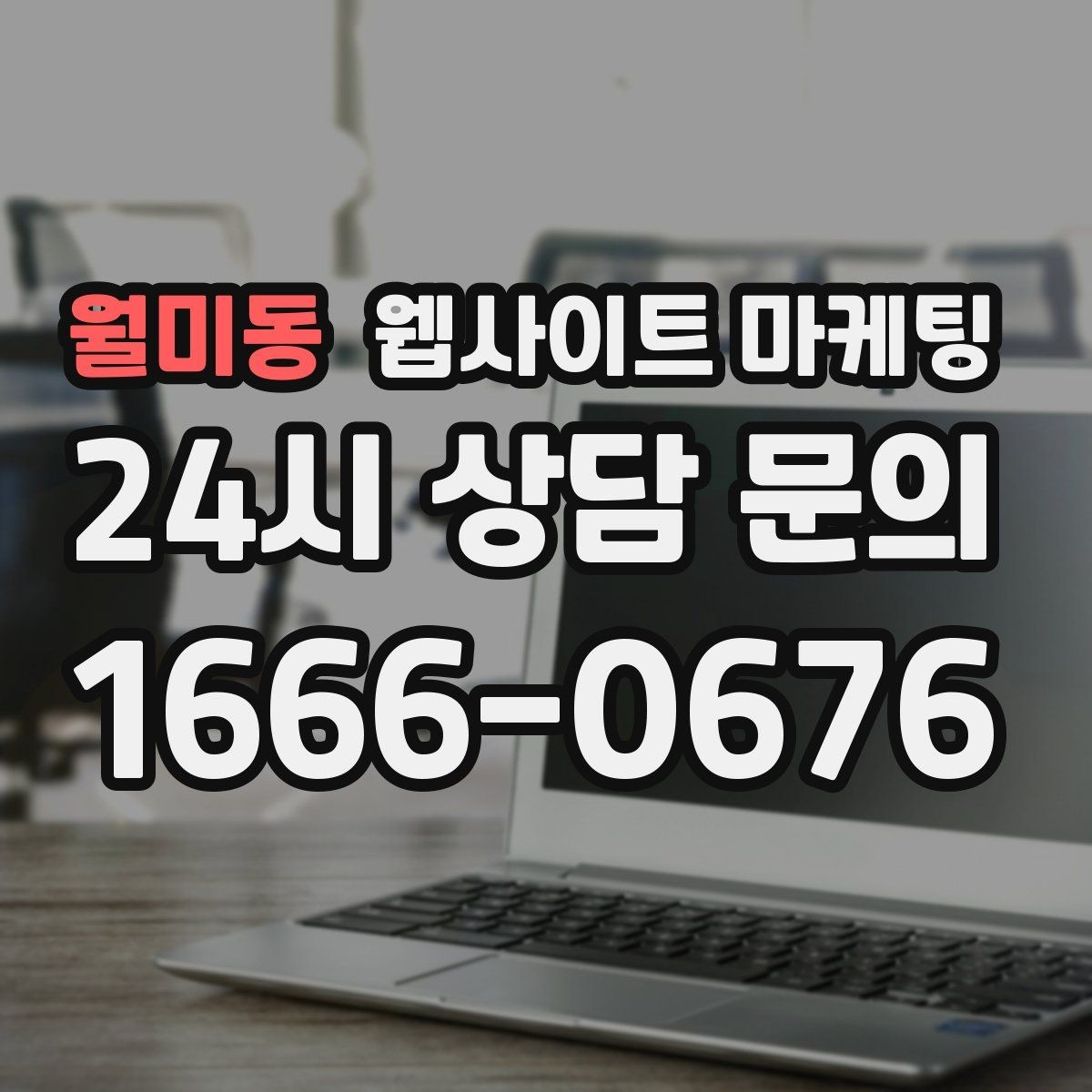 월미동 웹사이트 마케팅 문의 폼에 사진 첨부를 넣으면 좋은 업종