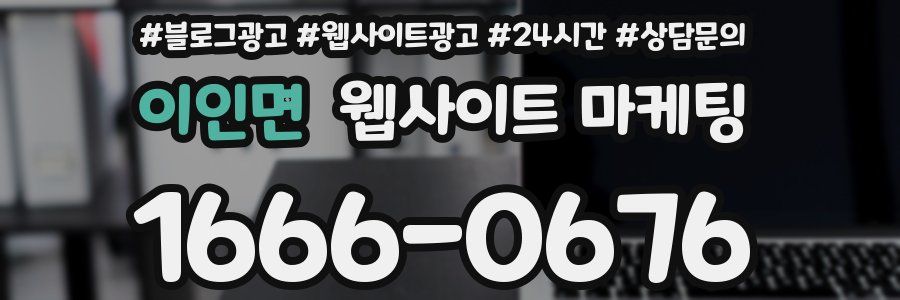 이인면 웹사이트 마케팅