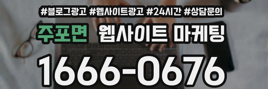 주포면 웹사이트 마케팅