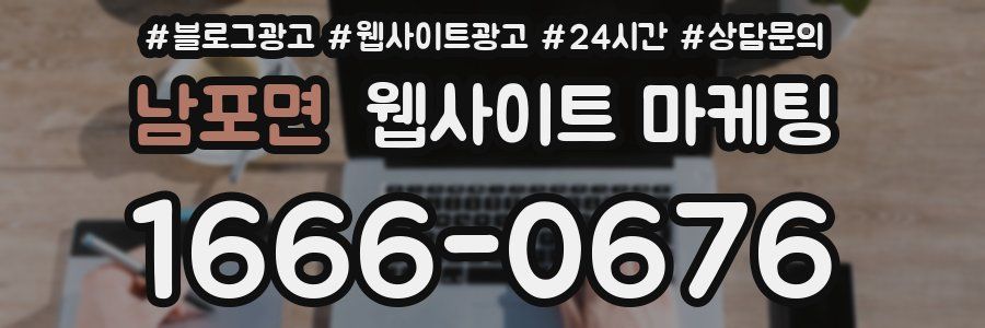 남포면 웹사이트 마케팅