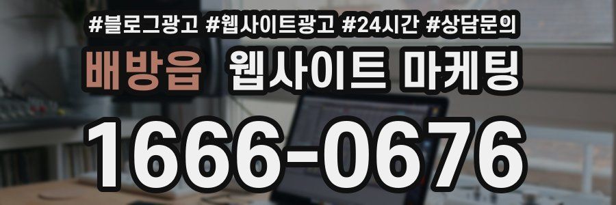 배방읍 웹사이트 마케팅