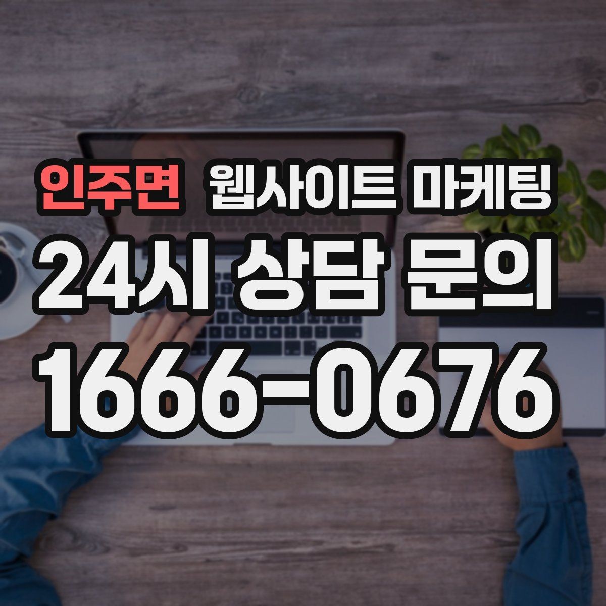 인주면 웹사이트 마케팅 성수기 전에 미리 쌓아두면 좋은 글 주제