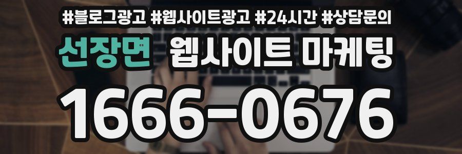 선장면 웹사이트 마케팅