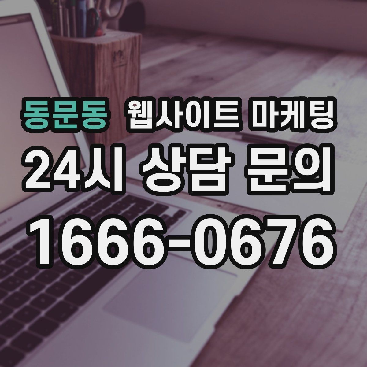 동문동 웹사이트 마케팅 서비스 지역이 넓을 때 유입을 묶는 카테고리 전략