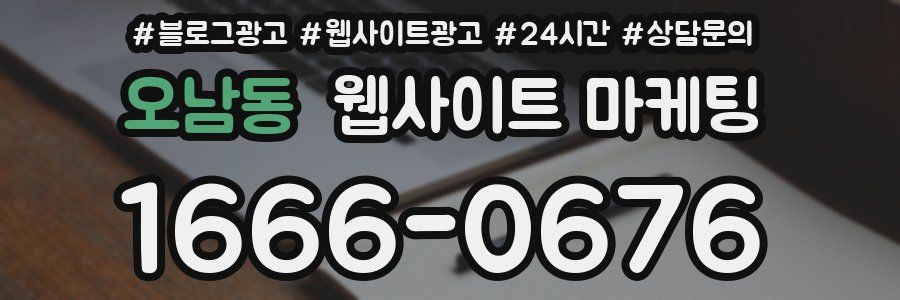 오남동 웹사이트 마케팅