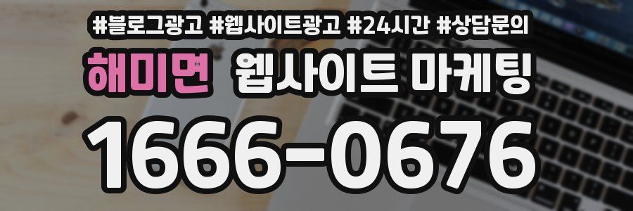 해미면 웹사이트 마케팅