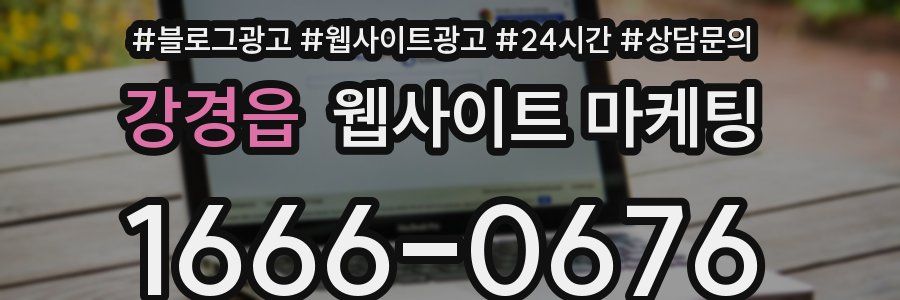 강경읍 웹사이트 마케팅