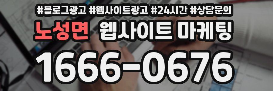 노성면 웹사이트 마케팅