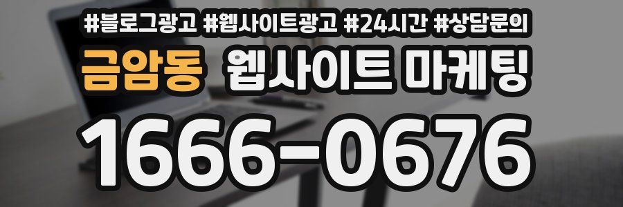 금암동 웹사이트 마케팅