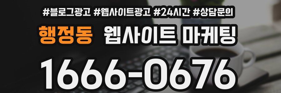 행정동 웹사이트 마케팅