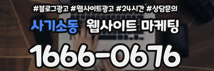 사기소동 웹사이트 마케팅