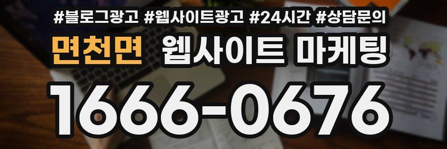 면천면 웹사이트 마케팅