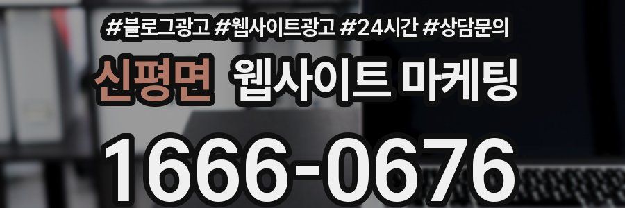 신평면 웹사이트 마케팅