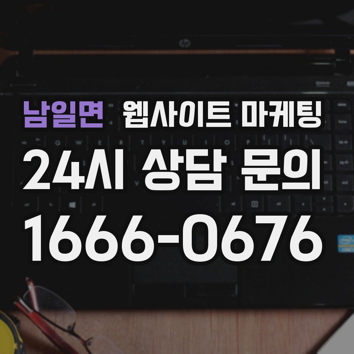 남일면 웹사이트 마케팅