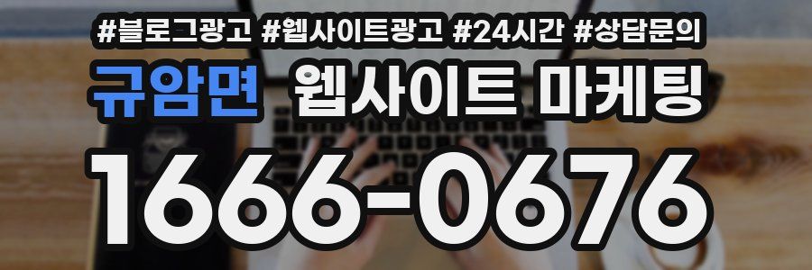 규암면 웹사이트 마케팅