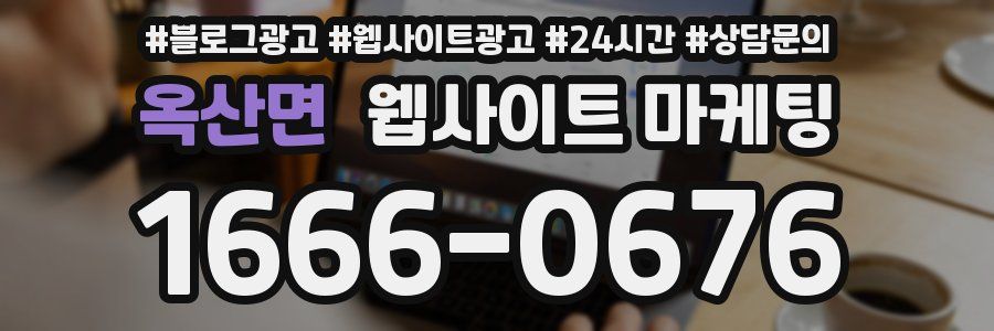 옥산면 웹사이트 마케팅